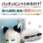 コスプレ小物 猫耳 2色タイプ ねこ耳 ネコ耳 ケモ耳 けも耳 獣耳 ねこみみ ネコミミ けもの 動物 どうぶつ アニマル ハロウィン 仮装 コスプレ小道具 ふわふわ フワフワ キャラクター 変身　k608