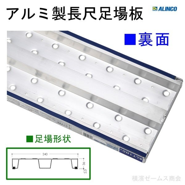 アルミ製長尺足場板 全長2.5m アルインコ ALT-25C-G 幅240mm 3枚