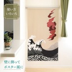 【受注生産】のれん ソメプリ 浪模様 85×150cm 44770