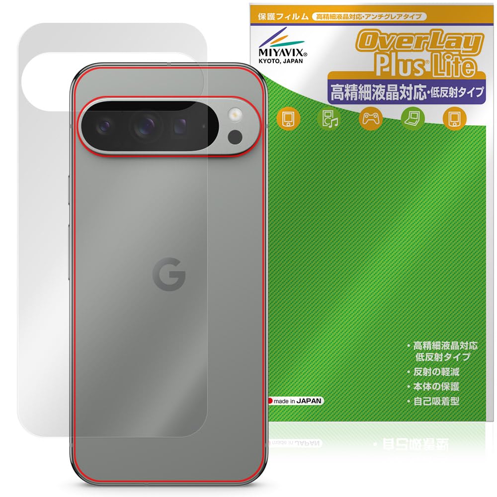 【数量限り】ミヤビックス Google Pixel 9 Pro XL 6.8インチ 対応 保護 フィルム 背面 高精細対応 反射防止 防指紋 防気泡 日本製
