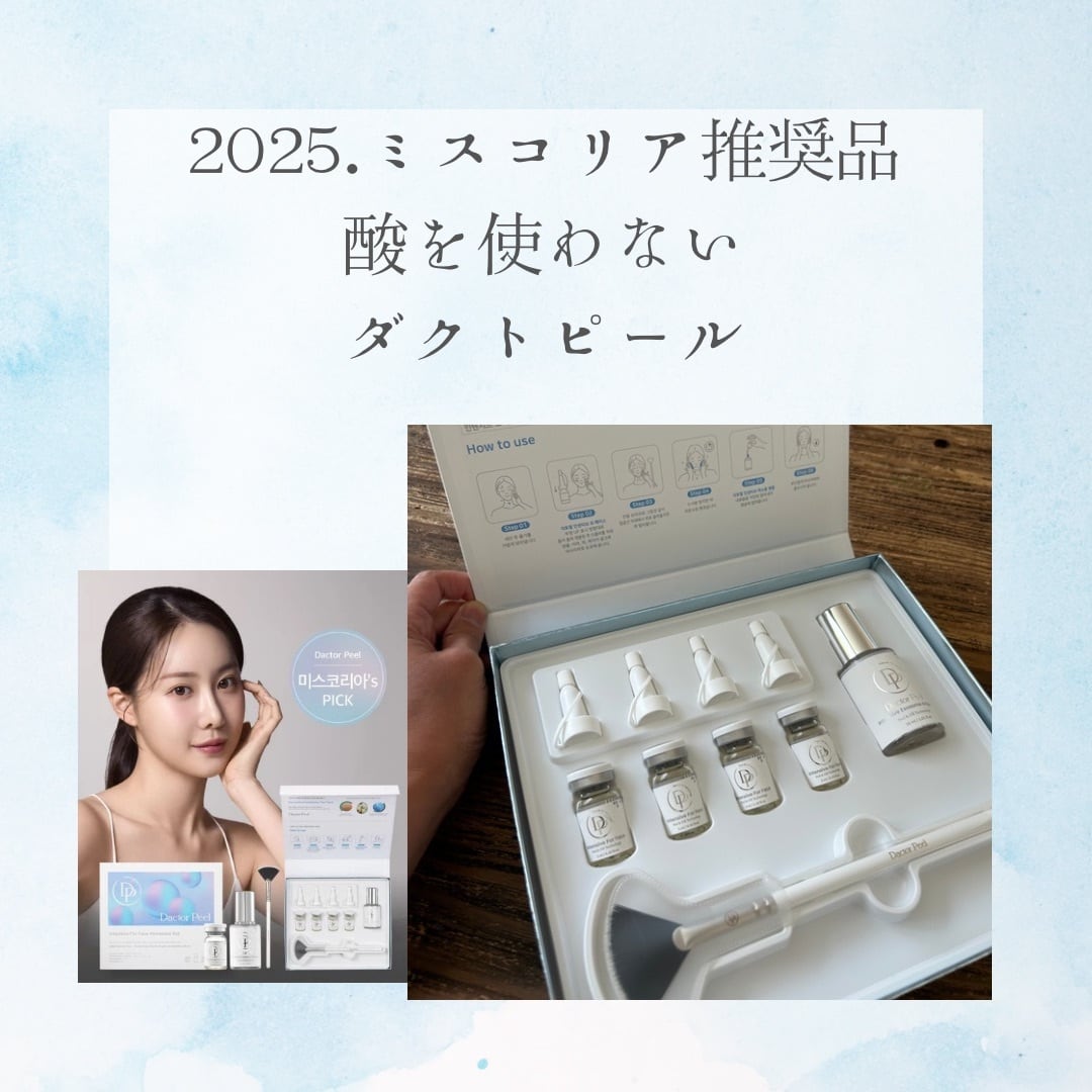 大人気！韓国最先端 ダクトピール ホームケアセット | Pay ID