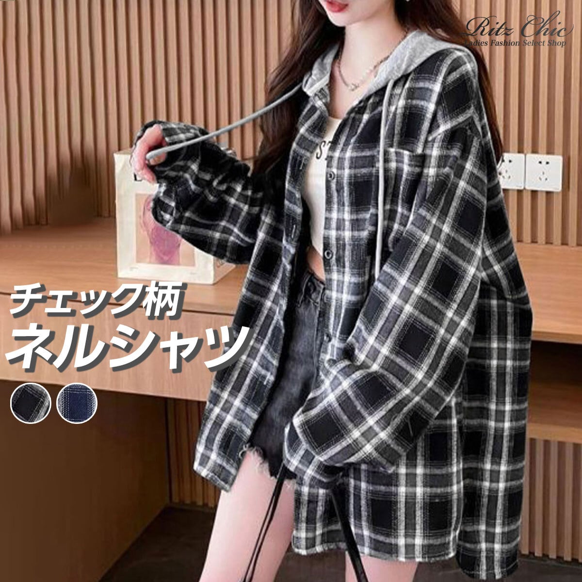 ネルシャツ フード付き 長袖 シャツ レディース 春秋冬 韓国 ライトアウター トップス おしゃれ 大人 カジュアル ストリート アメカジ レトロ 微起毛 ゆったり オーバーサイズ 大人可愛い 大人女子