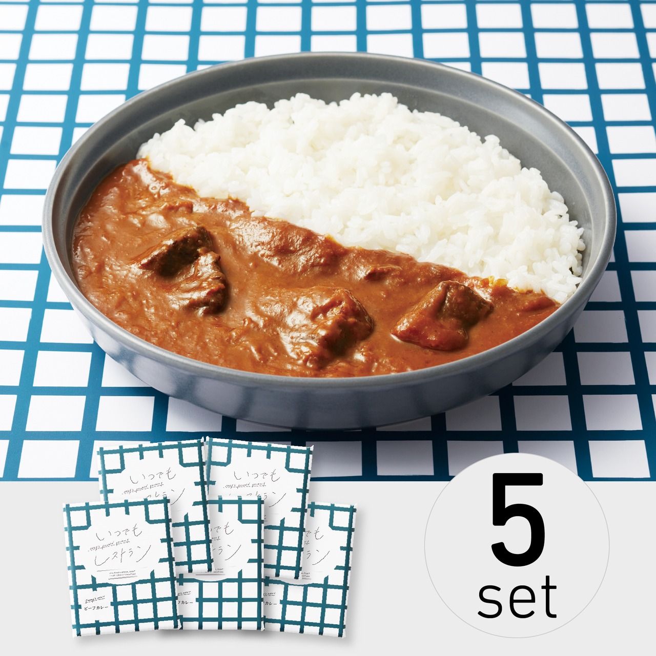 特製ビーフカレー（冷凍食品）5個セット