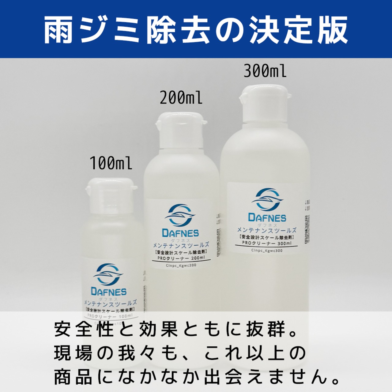 クリーニング剤 | PROcleaner(PROクリーナー)300ml