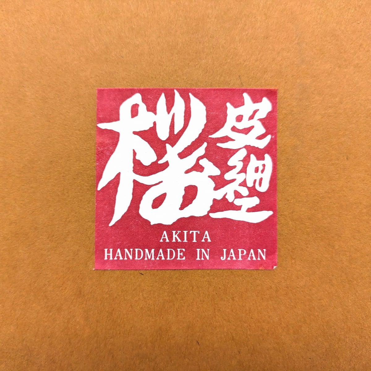 樺細工・桜皮細工・角盆・お盆・トレー・No.230907-25・梱包サイズ80
