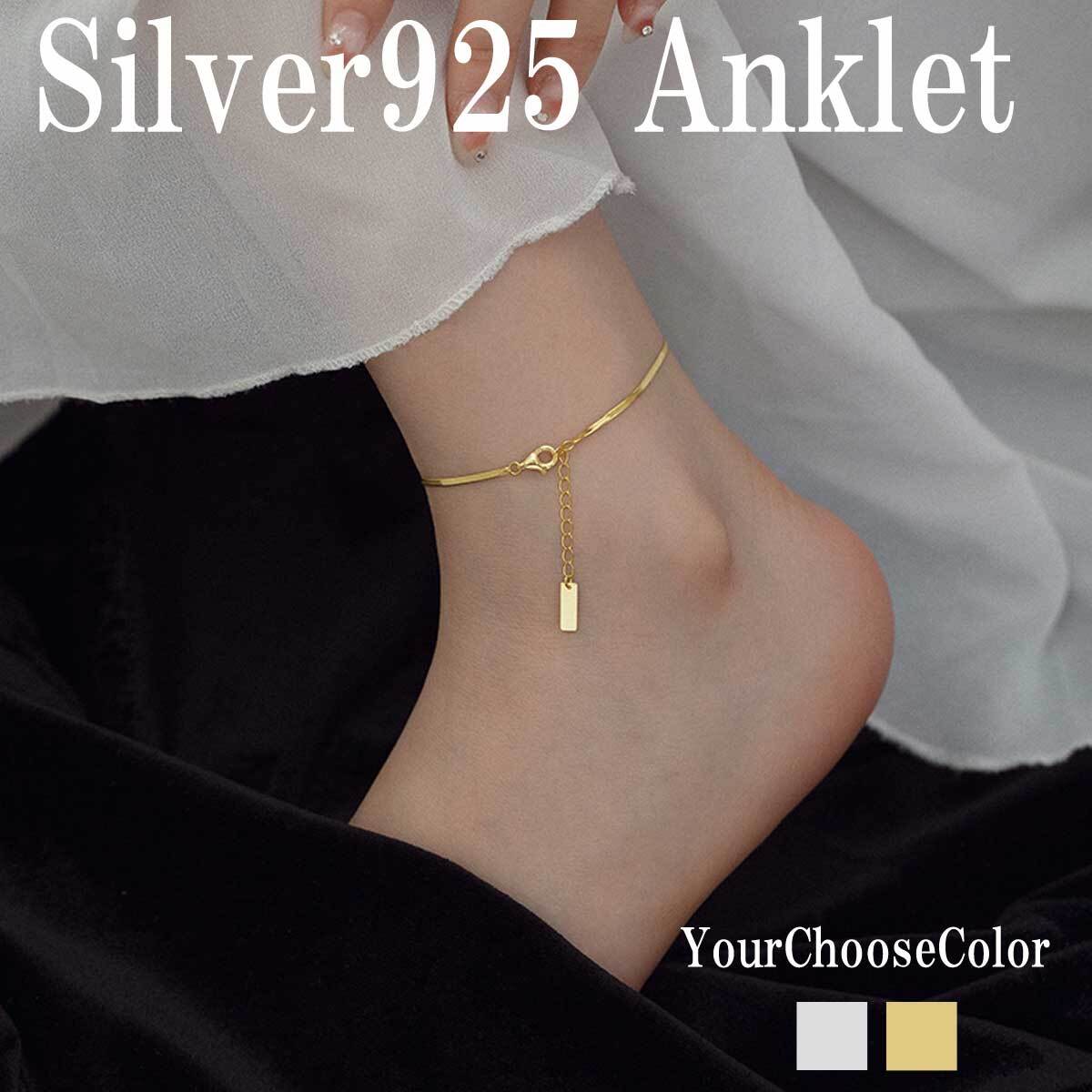 レディースアンクレット アンクレット シルバー925フラットスネークチェーンアンクレット レディース アンクレット カジュアルアンクレット 可愛い 大人 可愛い ゴールド シルバー 足首アクセサリー レディース足首 大人可愛い プレゼント 贈り物 誕生日 Overrag