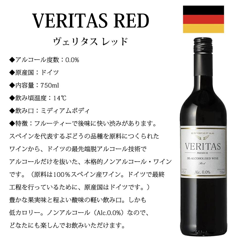 ノンアルコールワイン 赤 飲み比べセット 3本】 ノンアルコール ワイン