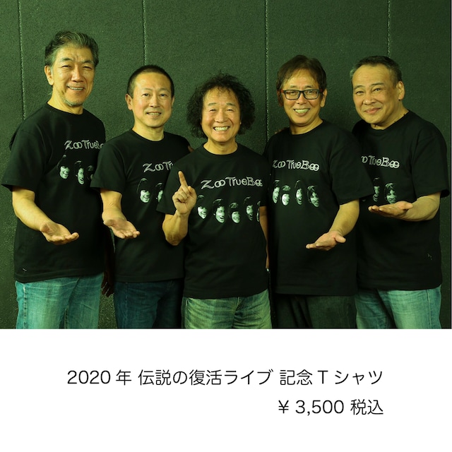 2020年 伝説の復活ライブ 記念Tシャツ | ずうとるび オフィシャルショップ