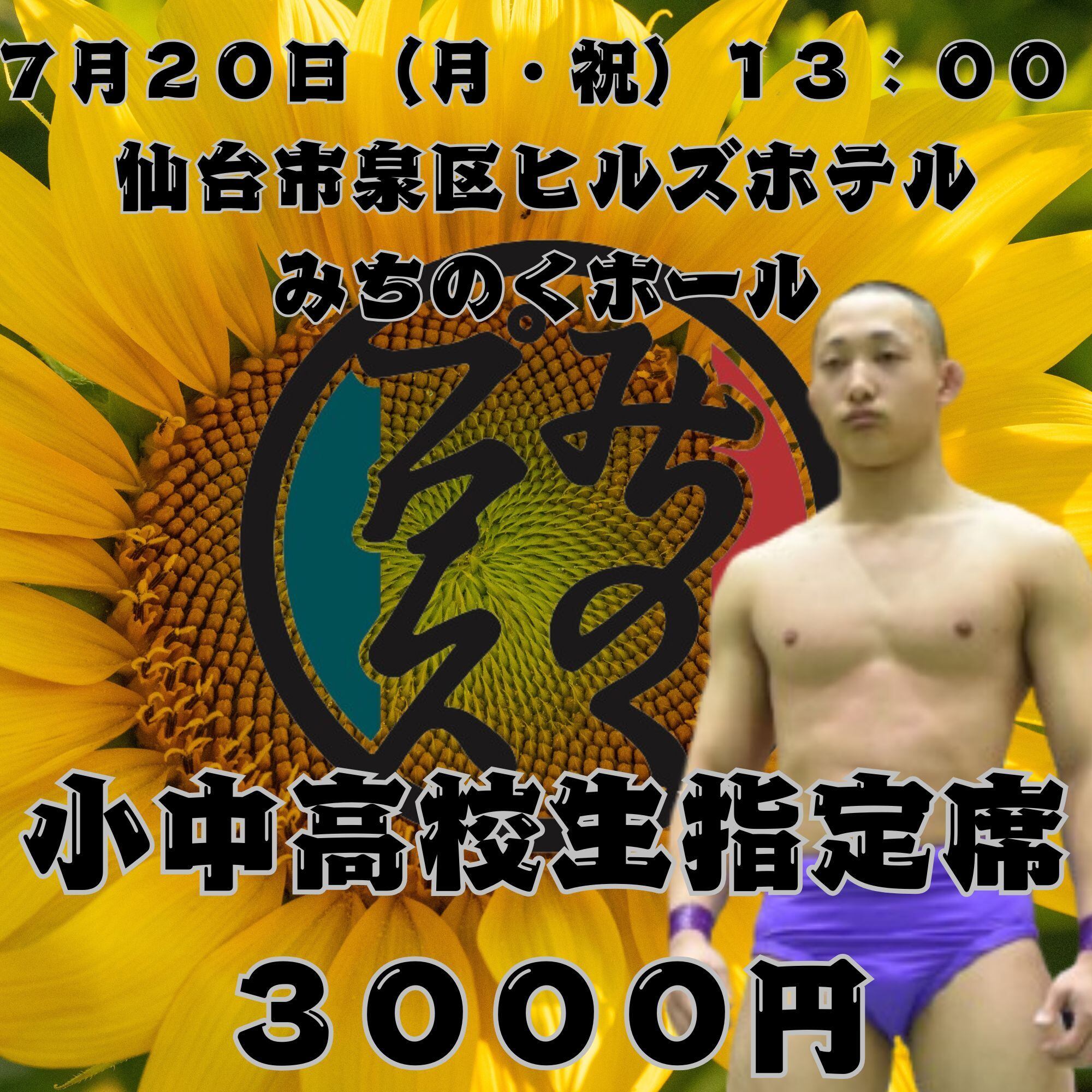 全日本プロレスパンフレット NWAチャンピオンシリーズ | みちのく