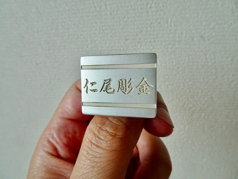 仁尾彫金『文字彫り、ビッグ印台リング2』ハンドメイド297 | 仁尾彫金 