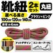 靴紐 丸紐 ドット柄 ブラウン×ピンク 2本セット（100cm 120cm 140cm）スニーカー 革靴 替え紐