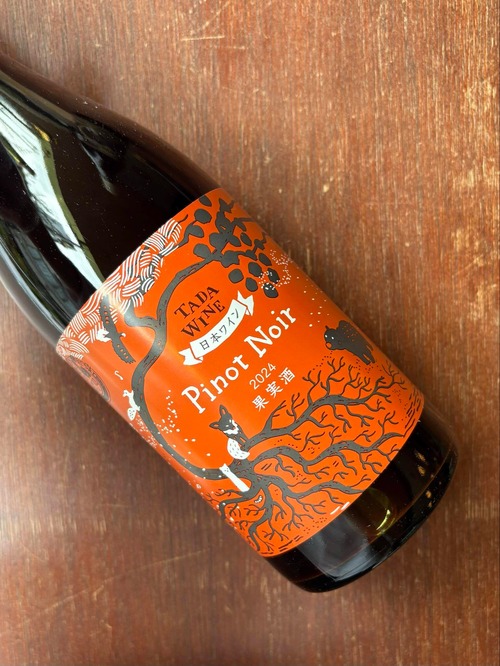 2024 ピノノワール / 多田農園 【日本・北海道】