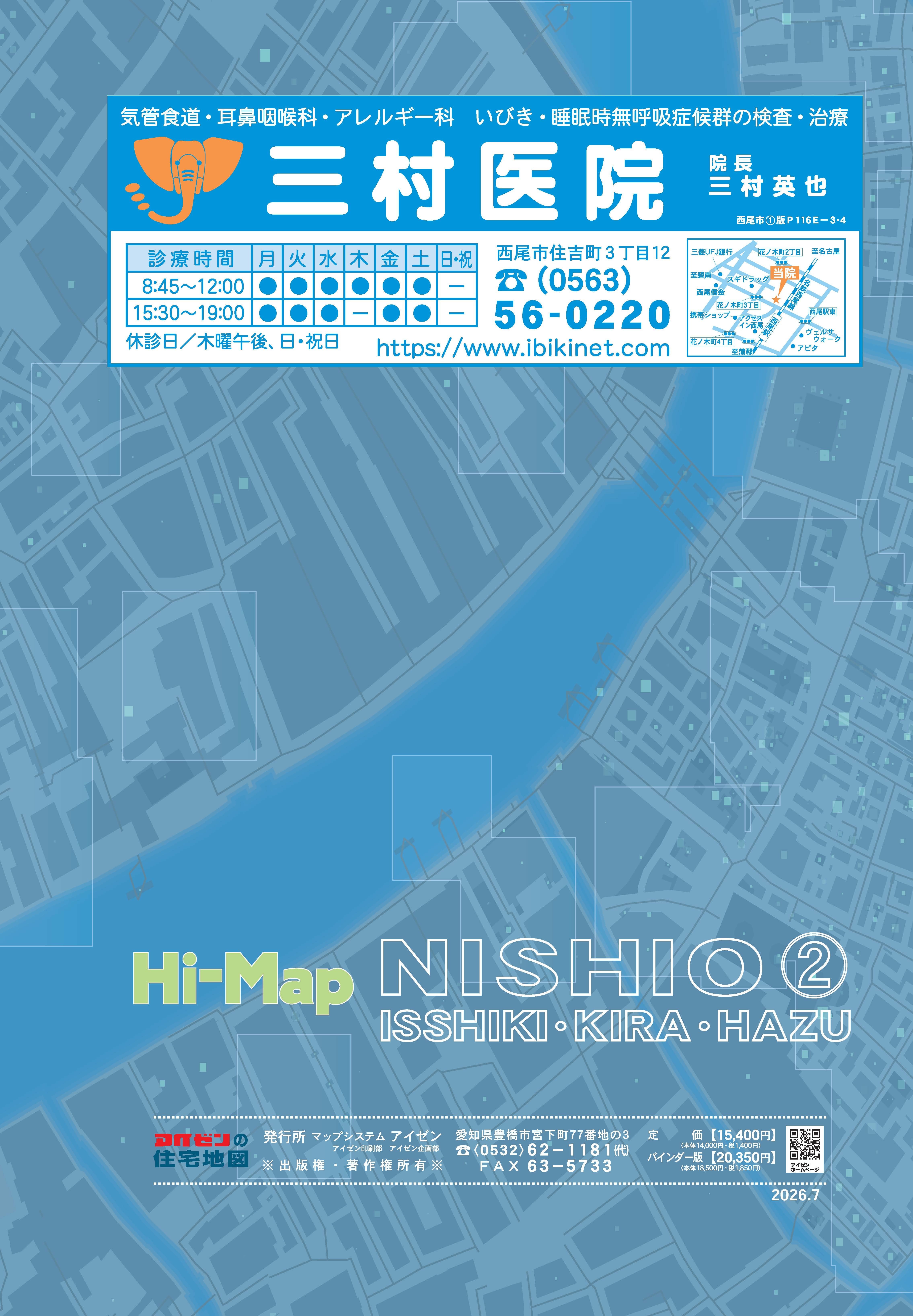 26.7版 はいまっぷ 西尾市②住宅地図 | アイゼンonline shop