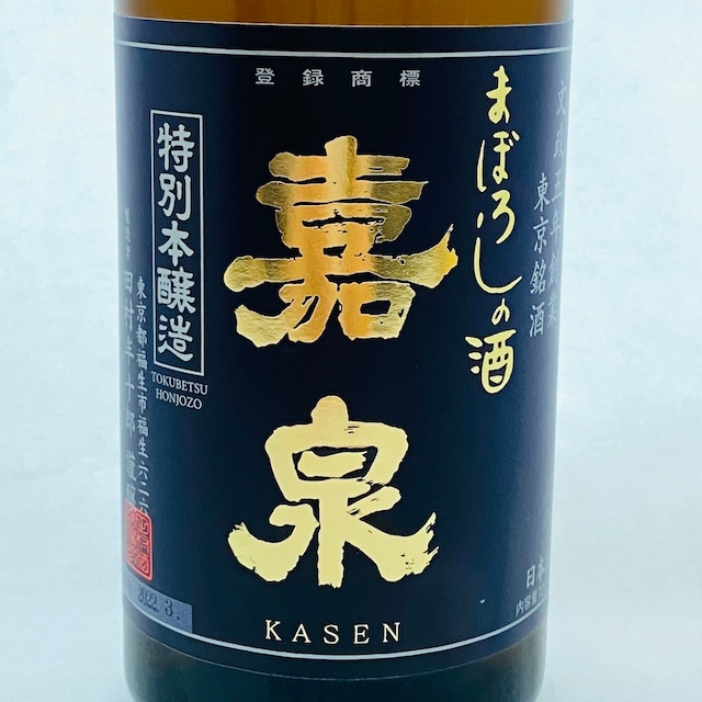 嘉泉　特別本醸造幻の酒　720ml