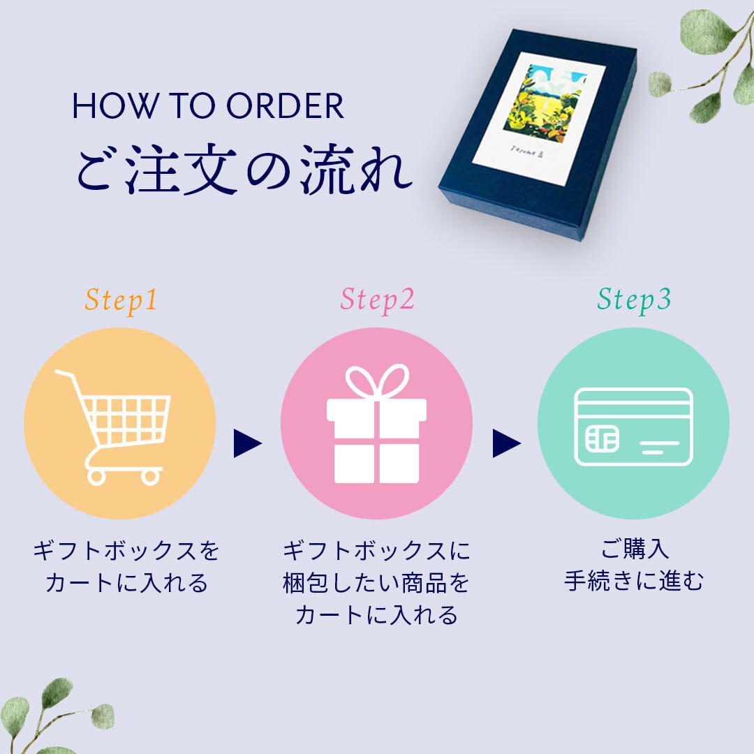 Taroma ギフトBOX中【複数商品のラッピングご希望の方はこちら】 | The