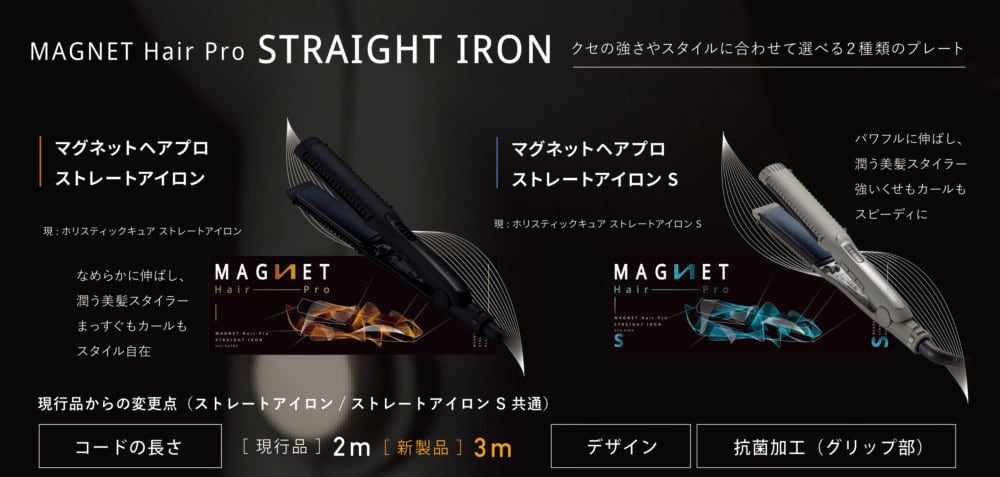 マグネットヘアプロ　ストレートアイロンS MAGNET Hair Pro