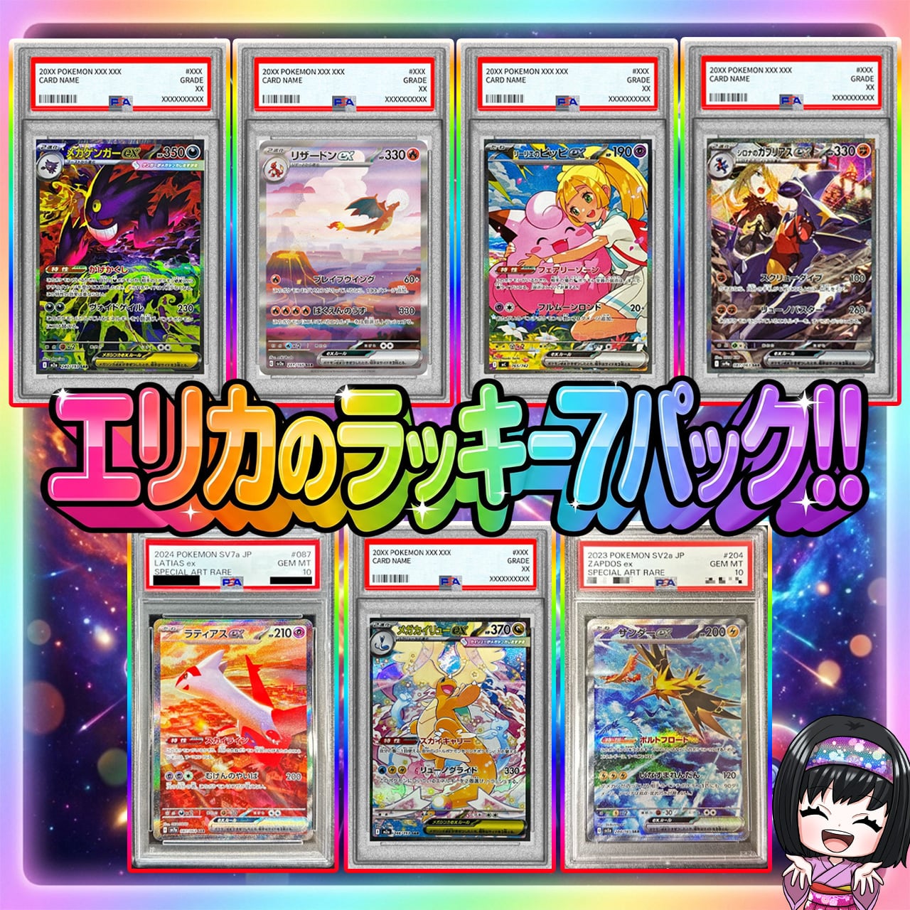 ポケカ】エリカのラッキー7口 オリパ !08/23-6 | エリカのカードショップ