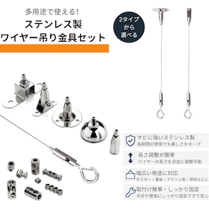 天井吊り下げ ワイヤーフック 2m 2本セット ピクチャーレール 吊り金具 長さ調整可能 ステンレス製 落下防止 絵画 看板 観葉植物 ディスプレイ 展示用 DIY