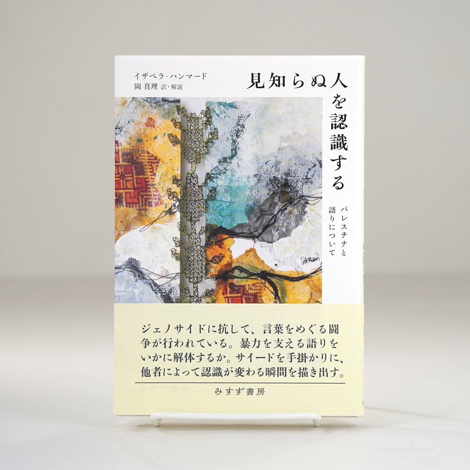パレスチナ問題 | rebelbooks