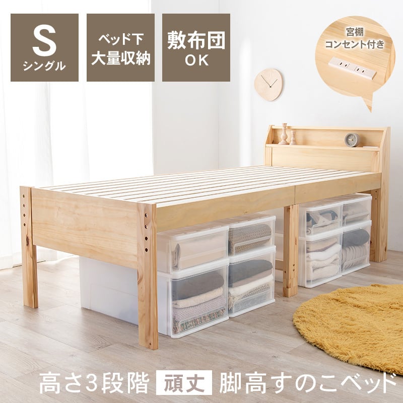 【組立式】宮棚付きシングルミドルベッド すのこフレーム 3色展開 ロングサイズ 一人暮らし ワンルーム 幅98cm