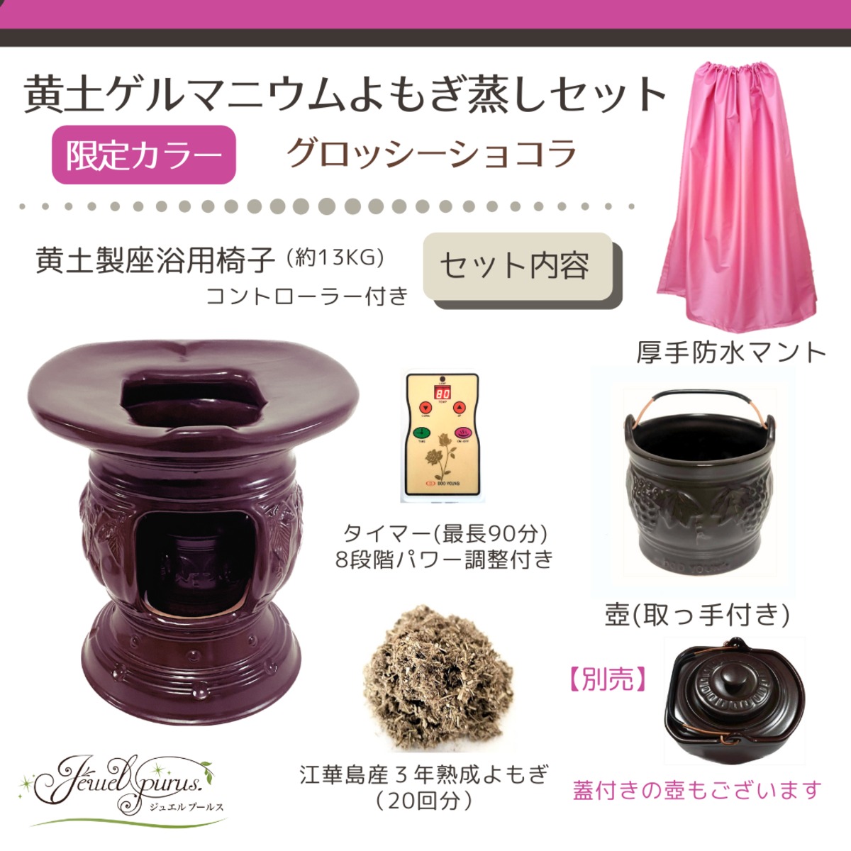 本格黄土よもぎ蒸しセット】サロン品質・江華島よもぎ付き〈限定カラー