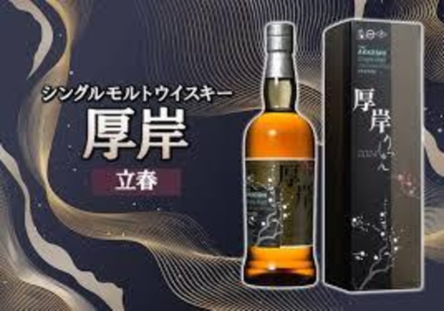 厚岸蒸留所 シングルモルト　ジャパニーズウイスキー 立春