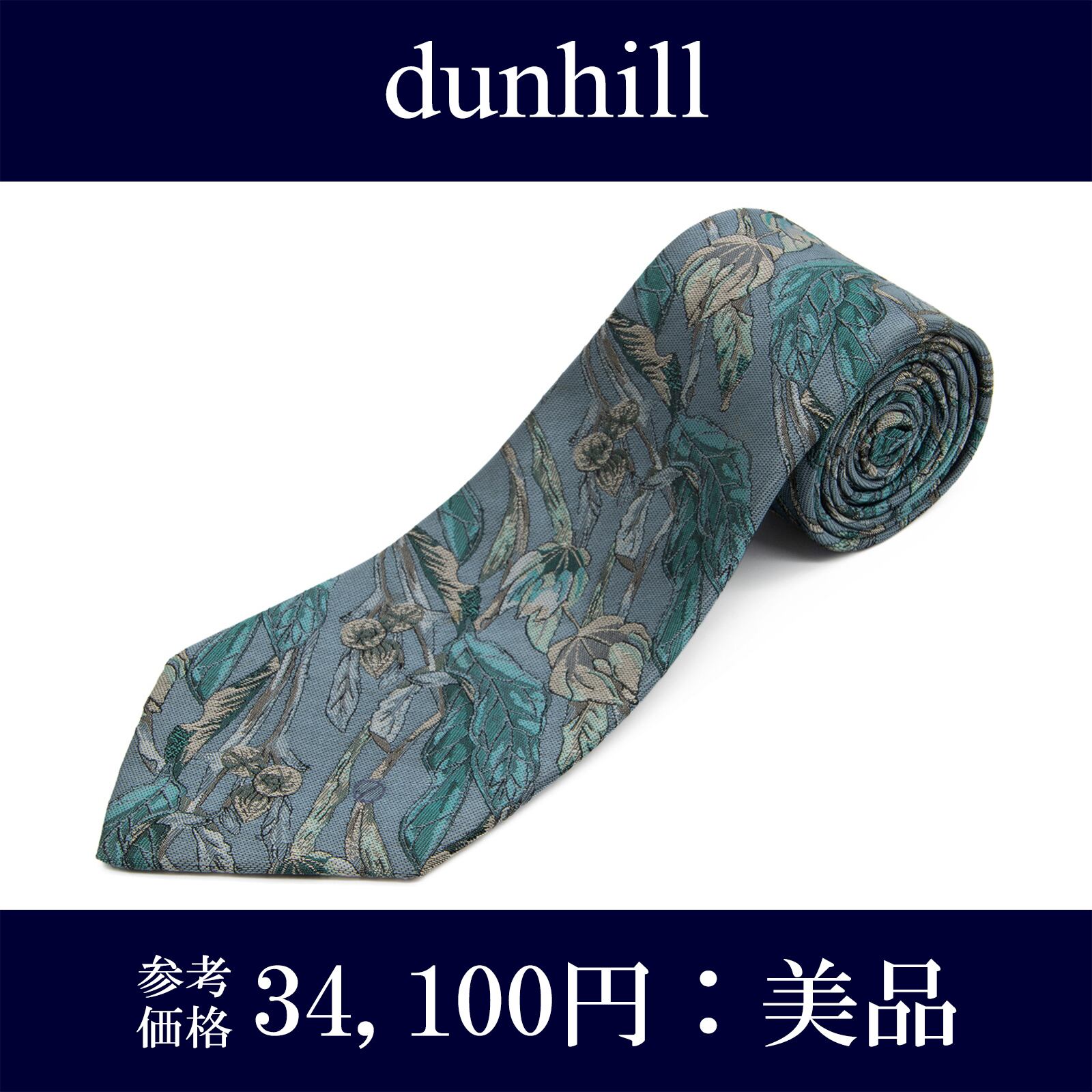 送料無料 ダンヒル ネクタイ レギュラータイ ジャガードタイ シルク 水色 グレーブルー 緑 葉 リーフ ロゴ マーク 光沢 イタリア製 N527