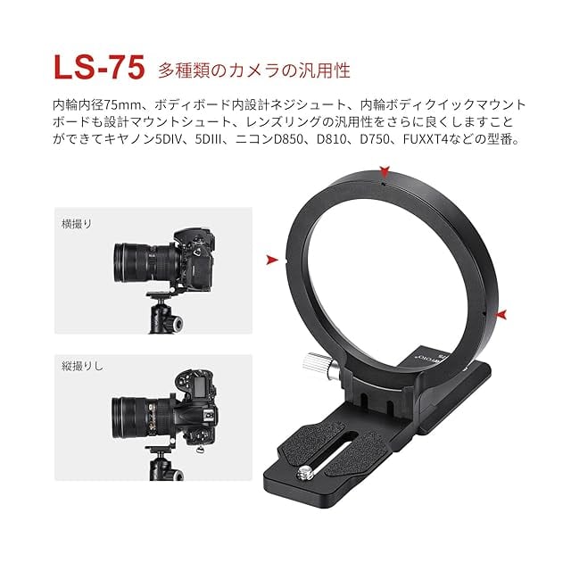 SWFOTO LS-75 リング式三脚座 ，横撮りから縦撮りへ，ARCA-SWISSタイプ