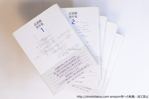 武満徹著作集　初カバ帯月報付　全5巻揃　/　武満徹　　[40517][良好]