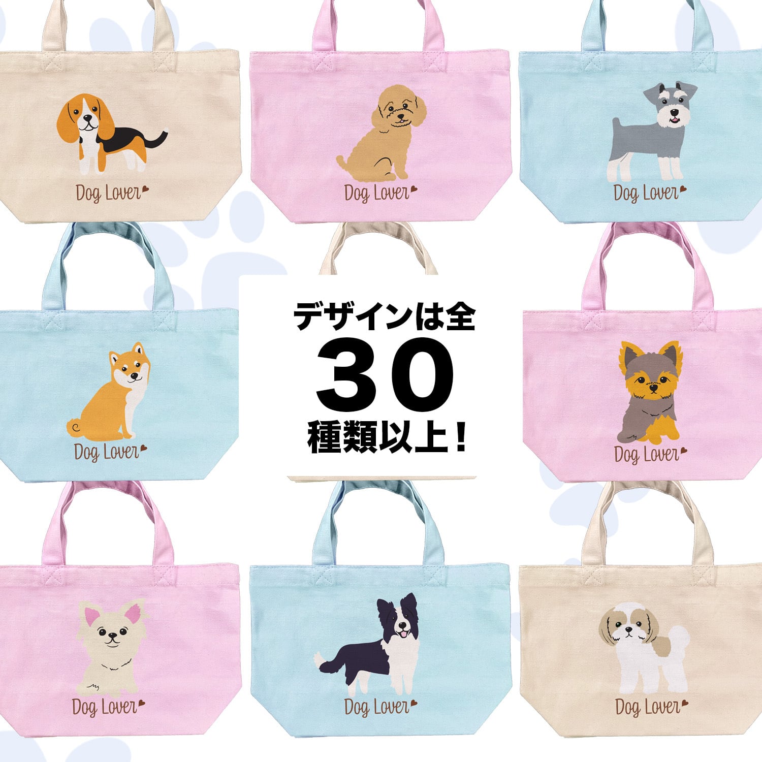 シンプル柄”シリーズ 犬種選べる ミニキャンバス トートバッグ 】 犬