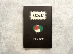 【DP341】どんたく / picture book