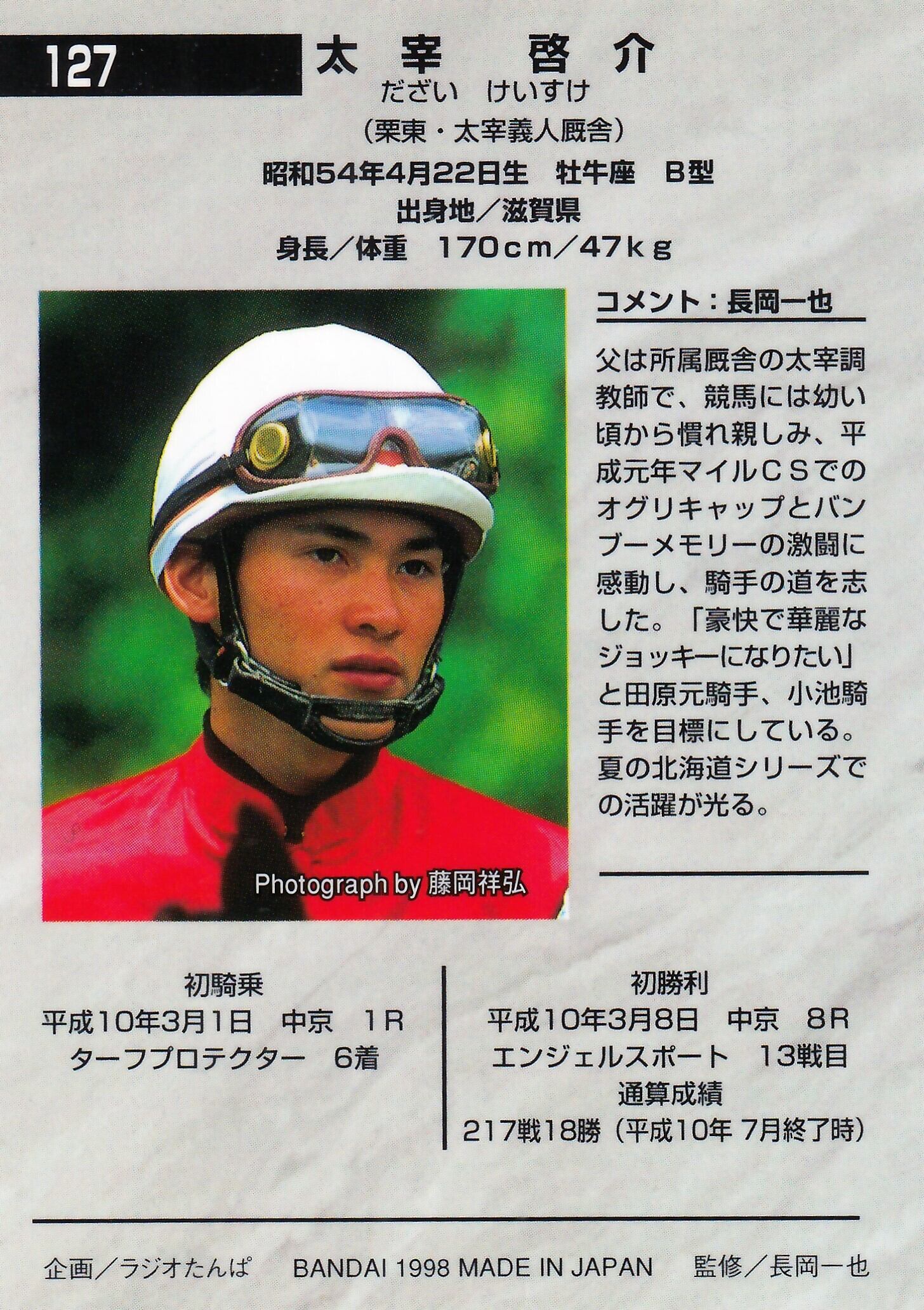 太宰啓介「サラブレッドカード 98年上半期版」No.127 | カードショップ