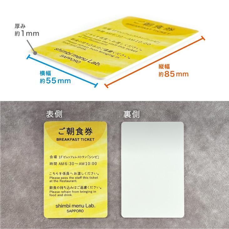 BDT-55 朝食券・夕食券 SHIMBI SAPPORO（シンビ サッポロ） UV-食事