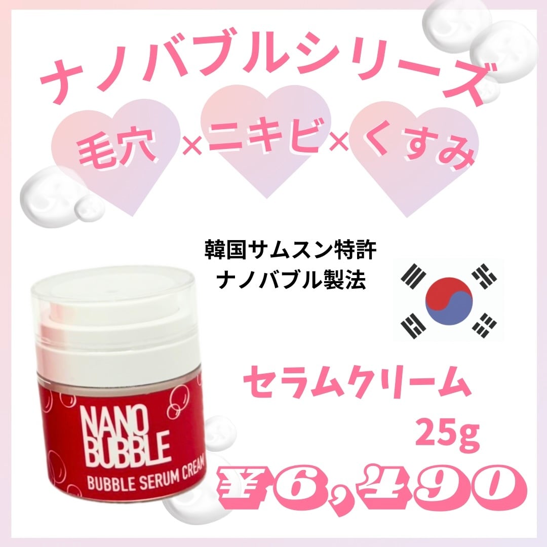 ニキビ毛穴くすみ】ナノバブル セラムクリーム(自己発泡クリーム