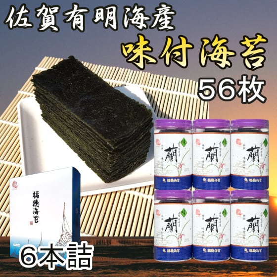 特撰蘭 味付のり 6本セット | 福徳海苔オンラインショップ