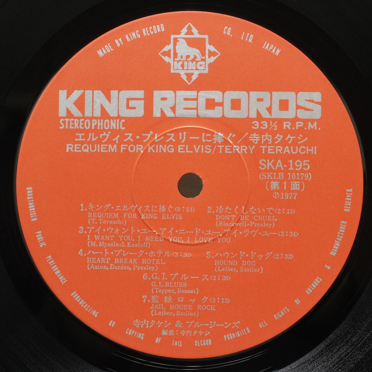 寺内タケシ / エルヴィス・プレスリーに捧ぐ　Requiem For King Elvis [SKA-195] - 画像3