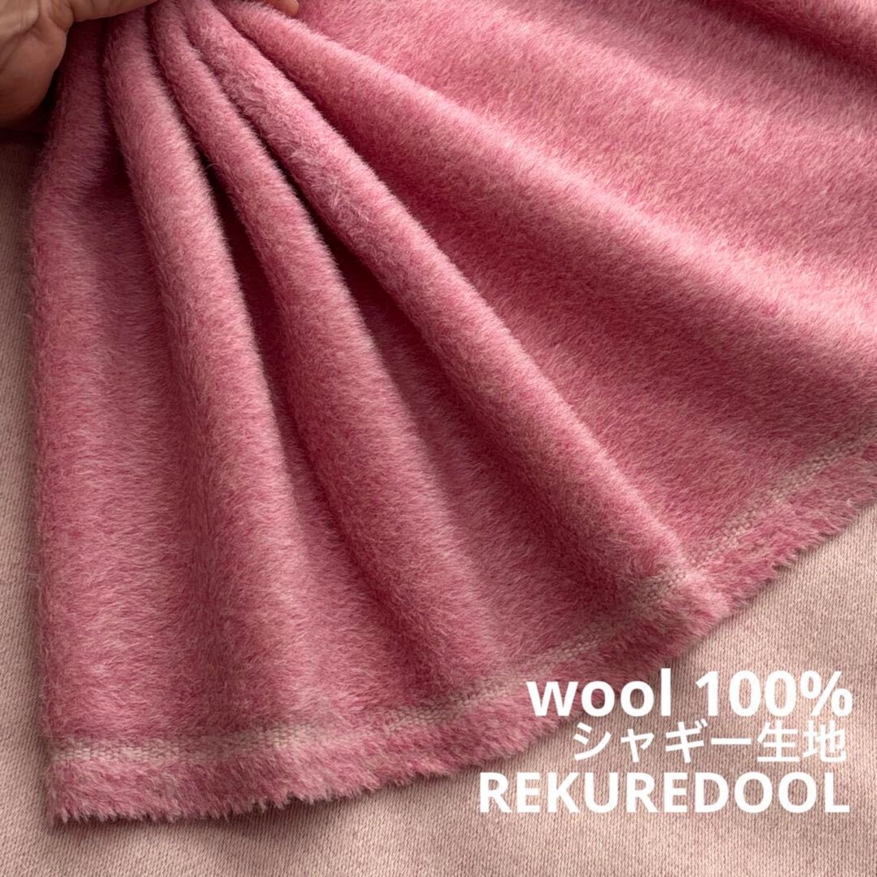 ★TC501◆2m◆ウール100%シャギー生地◆いちごミルク