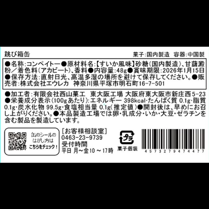 跳び箱缶 | Pay ID