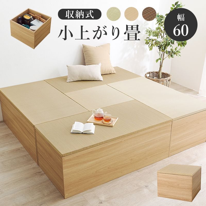 畳付き収納スツール RUD-1158 幅60×奥行60×高さ45cm