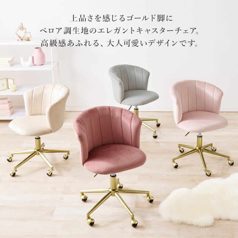 キャスターチェア チェア インテリアチェア 椅子 いす イス 腰掛け
