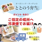 毎月お届け【定期便】　送料無料！12食セット（冷凍）ととのう弁当（6種類×各２食）