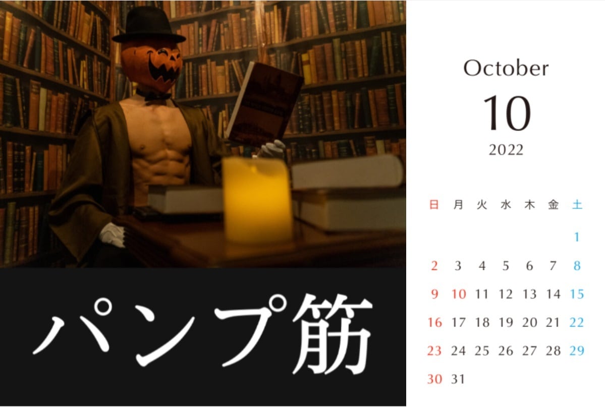 マッチョフリー素材「大喜利 卓上カレンダー」 2022年4月〜2023年3月