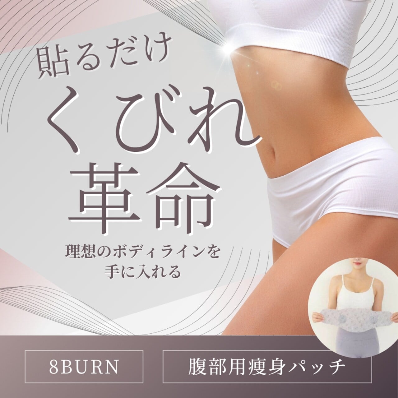HAAB&BEAUTE】ミネラル痩身セット【BDSクリーム1本/8バーン1箱7枚
