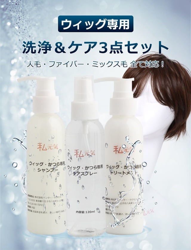 ぴー子専用ウィッグ 私元気！オリジナルウイッグ ケア用品3点セット | fuwari