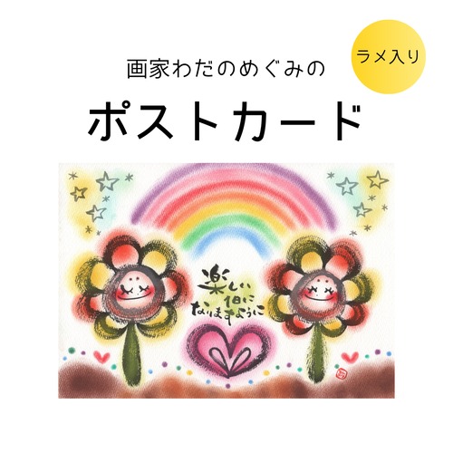 【アトリエオリジナル】ポストカード120