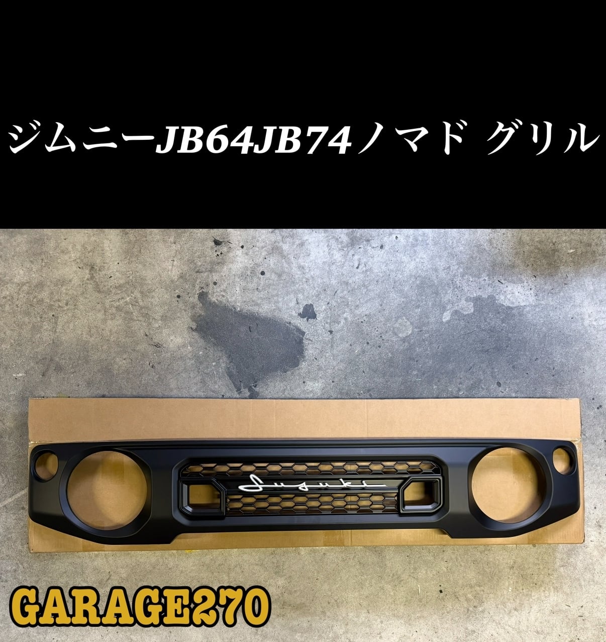 ジムニーノマド、ジムニーJB64JB74用チッピング塗装グリル 筆記体