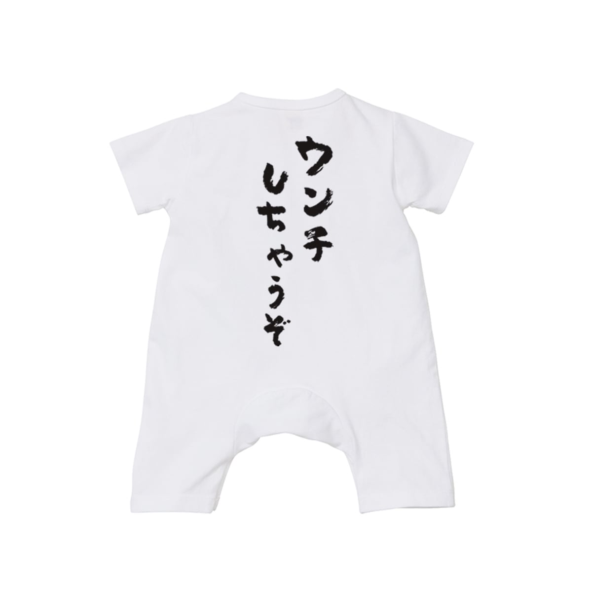 カバーオール ウンチしちゃうぞ rp03d 出産祝い ベビー服 ギフト