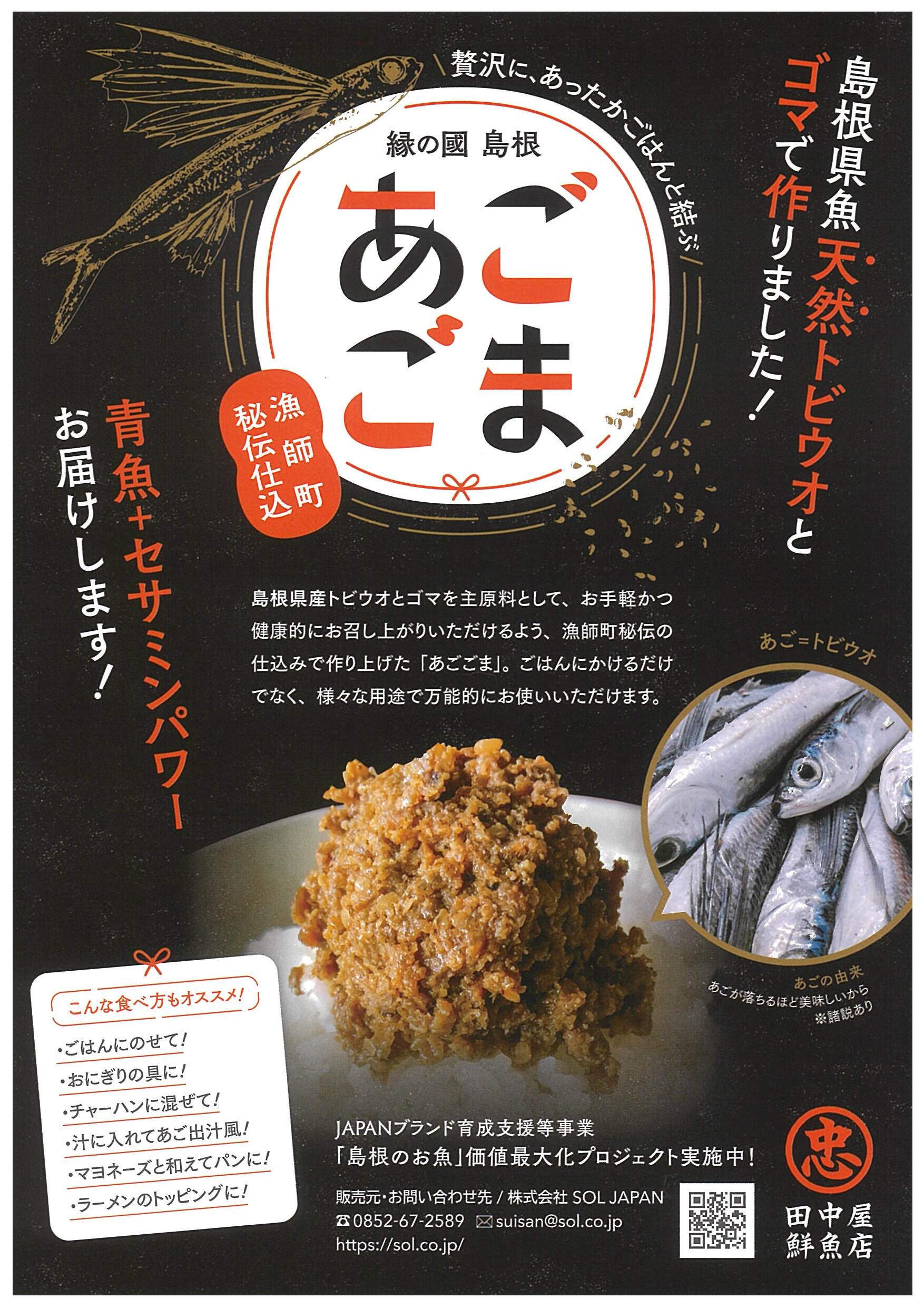 プロトン冷凍 謹製エテカレイ藻塩干し 特大 5枚 あごごま2個セット 出雲乃國 神鮮魚 島根fラボ Produced By Sol Japan