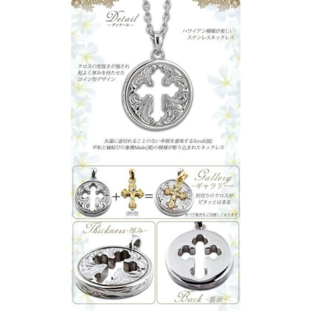 Aloha lokahi] （アロハロカヒ） ハワイアンジュエリー ネックレス サージカルステンレス コイン 型抜き スクロール クロス あずきチェ1  | hero01