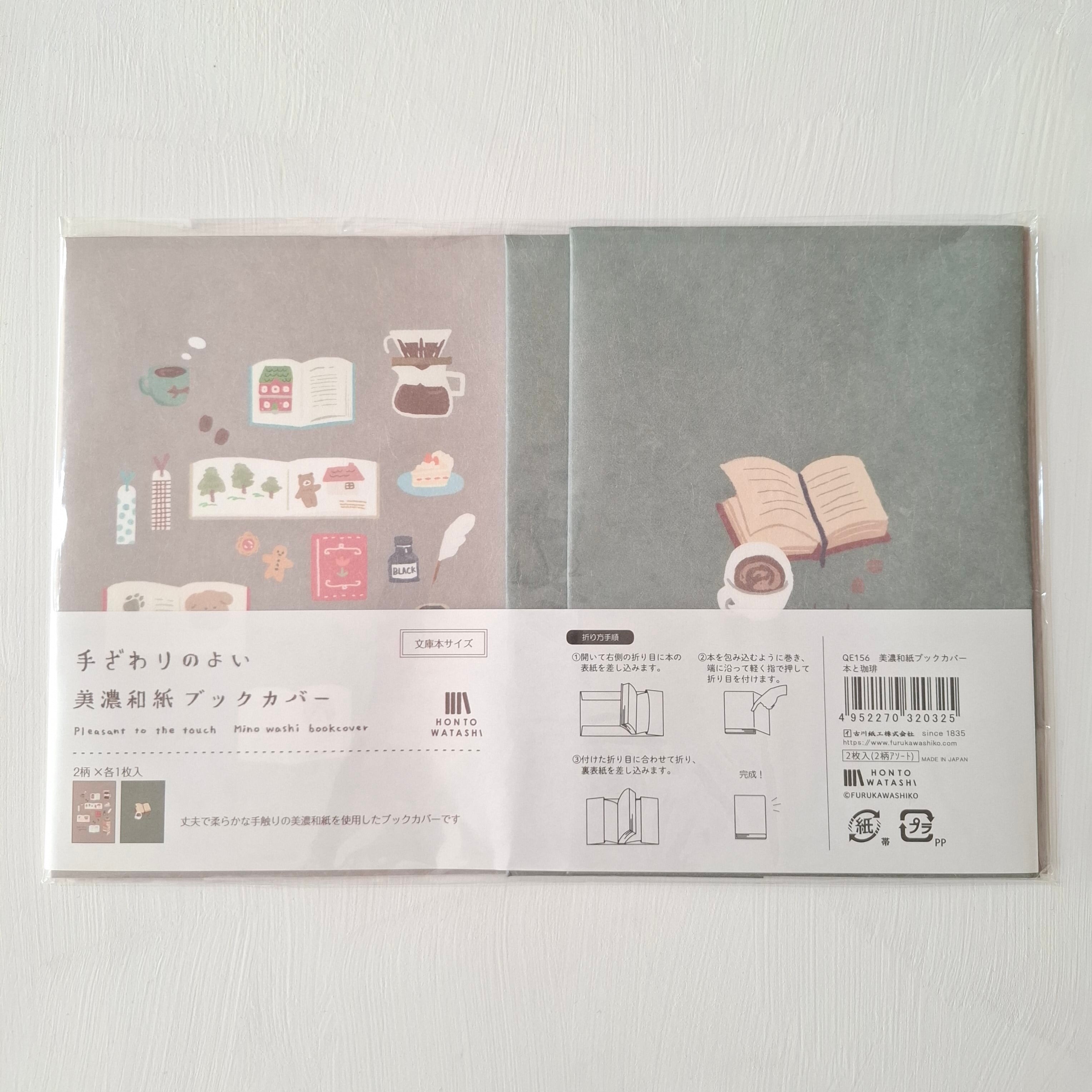 本と珈琲 美濃和紙ブックカバー 文庫本サイズ | tuuli 文具＆雑貨店